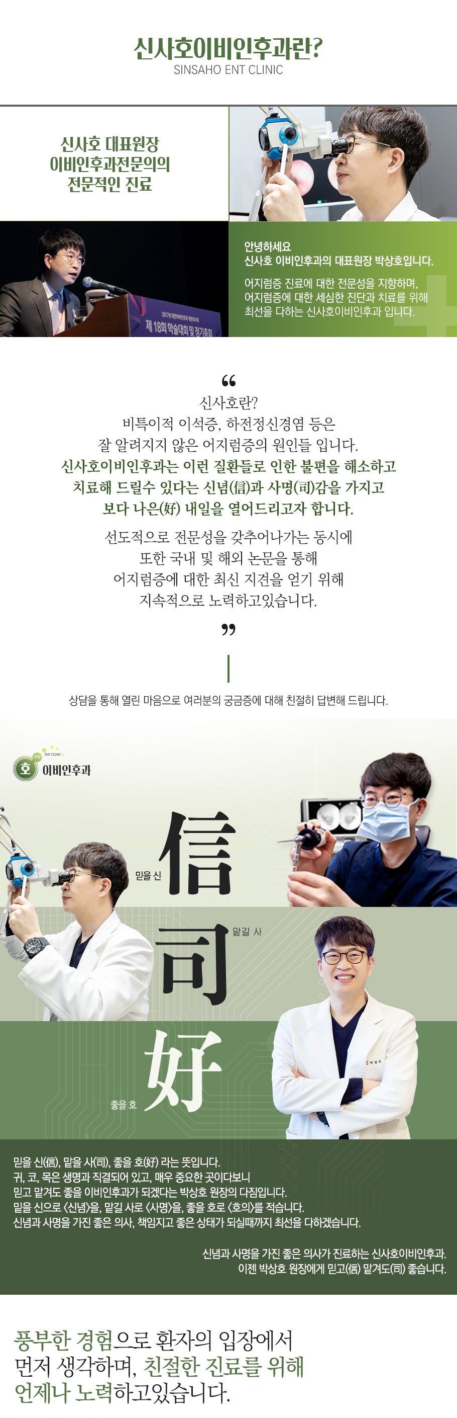 신사호이비인후과