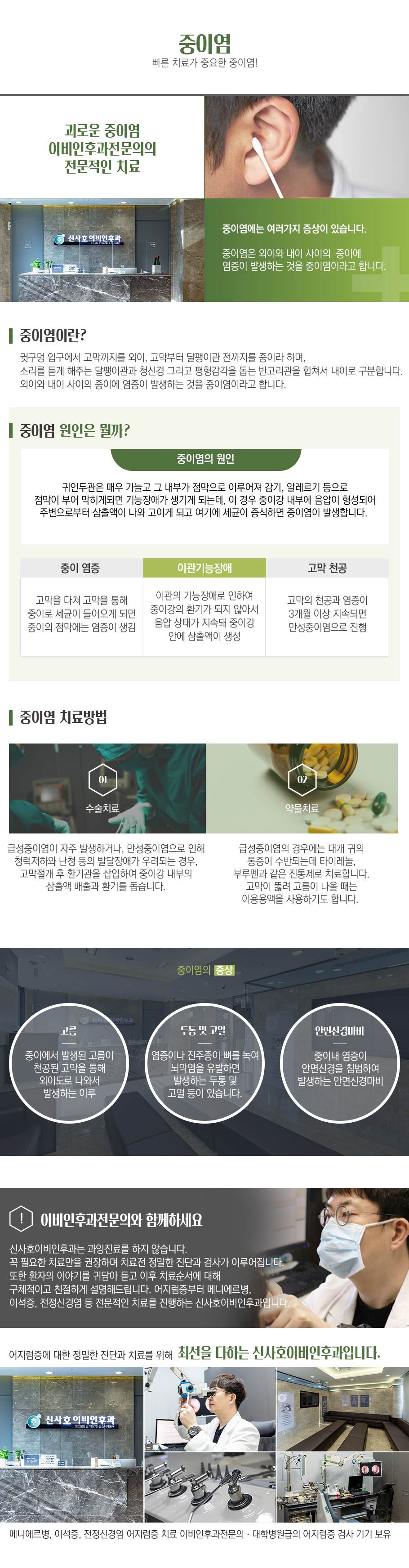 중이염
